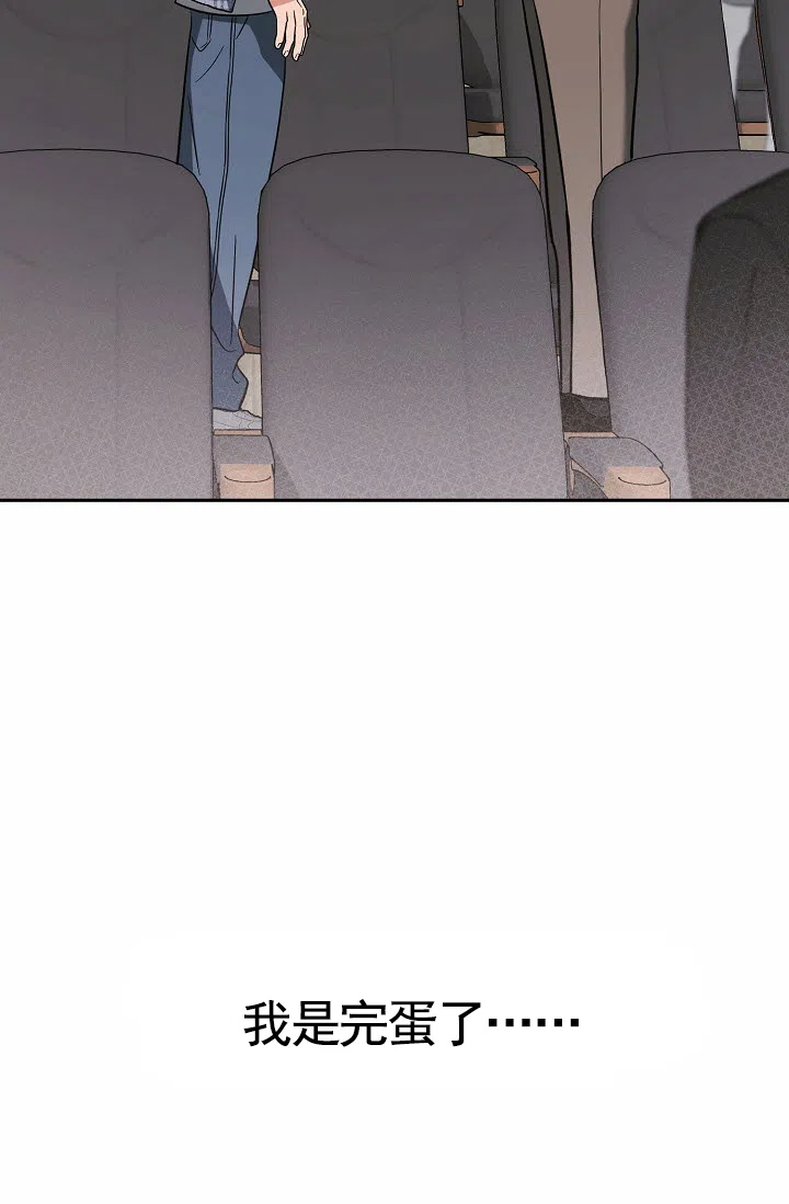 《不浪漫恋情》第4话 第57页