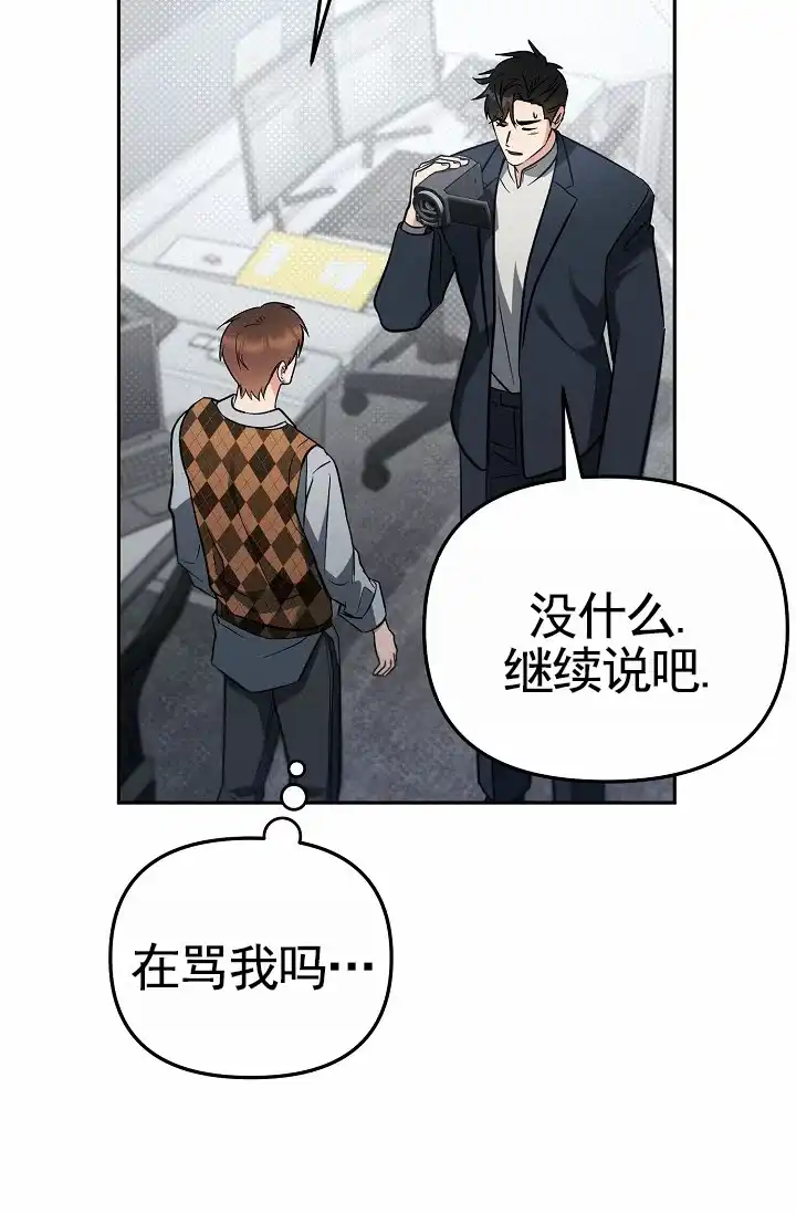 《不浪漫恋情》第5话 第29页