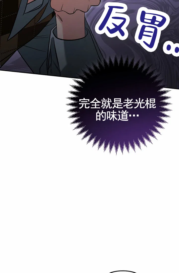 《不浪漫恋情》第5话 第3页
