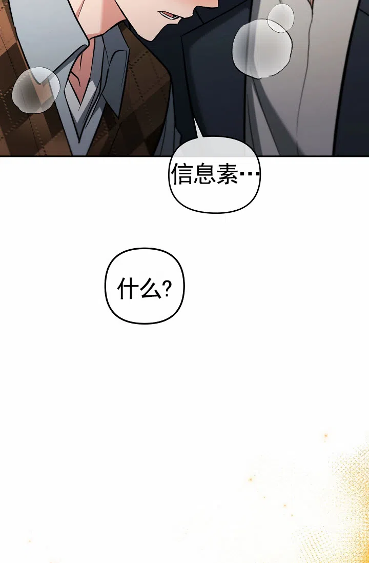《不浪漫恋情》第5话 第12页