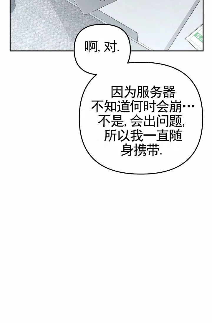 《不浪漫恋情》第5话 第25页
