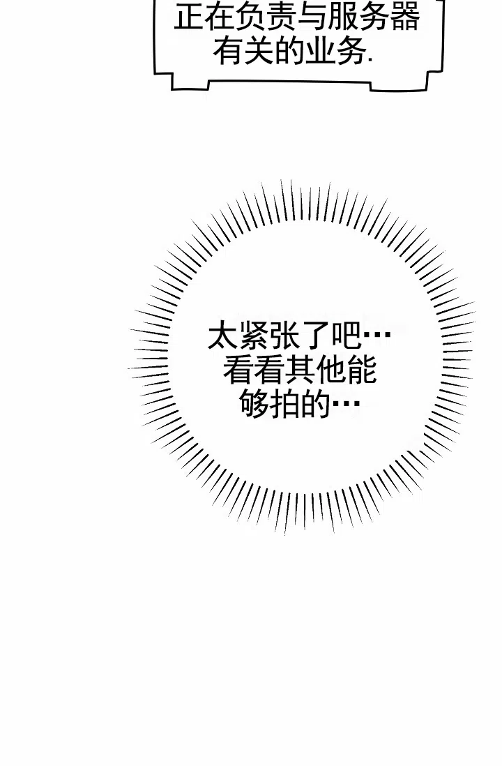 《不浪漫恋情》第5话 第23页
