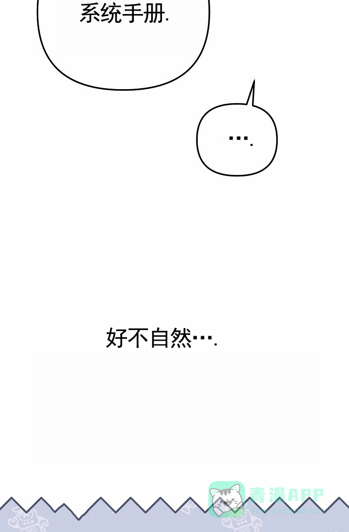 《不浪漫恋情》第5话 第21页