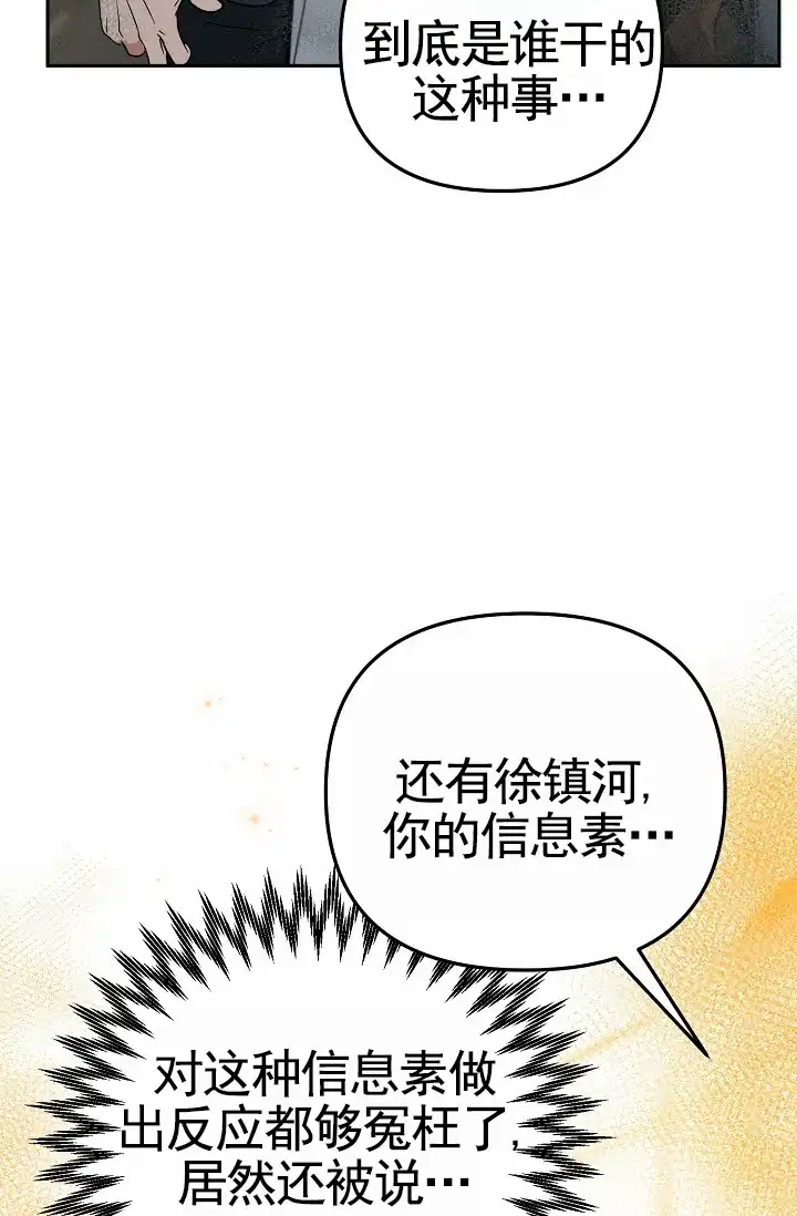 《不浪漫恋情》第5话 第5页