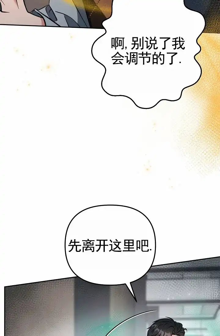 《不浪漫恋情》第5话 第7页
