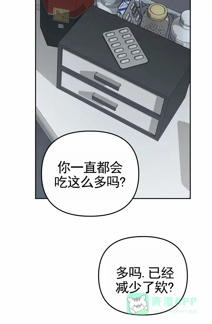 《不浪漫恋情》第5话 第31页