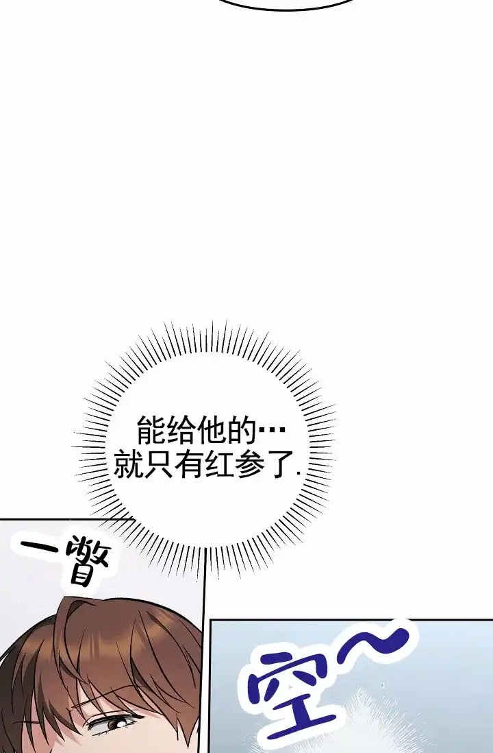 《不浪漫恋情》第5话 第37页