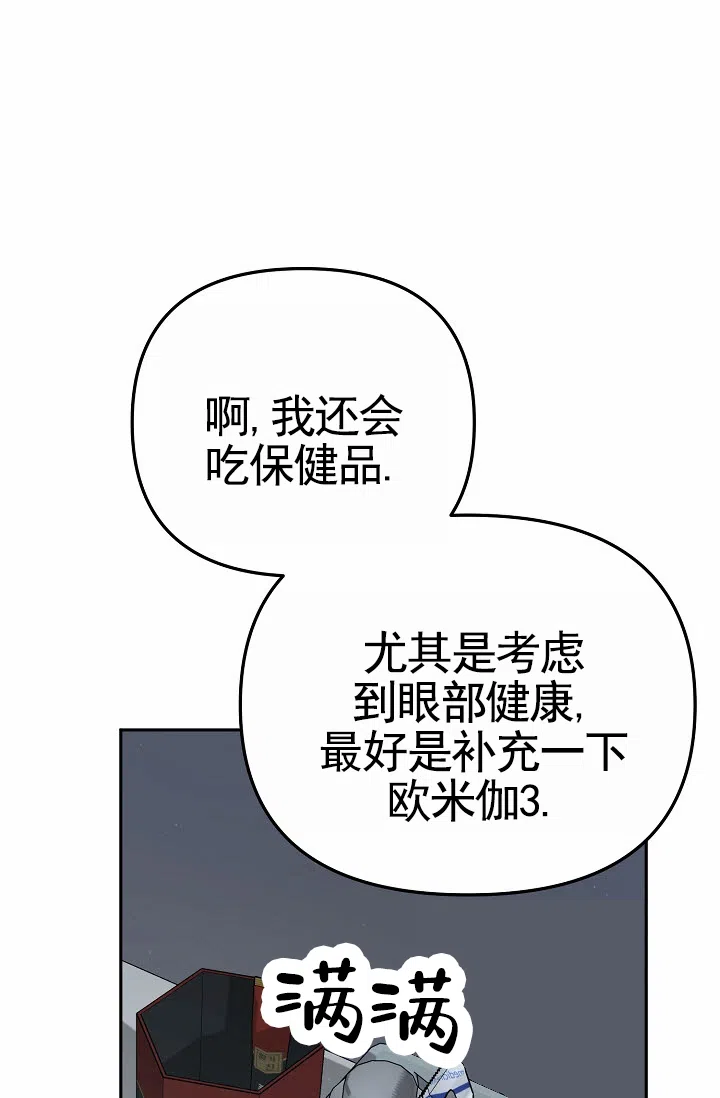 《不浪漫恋情》第5话 第30页