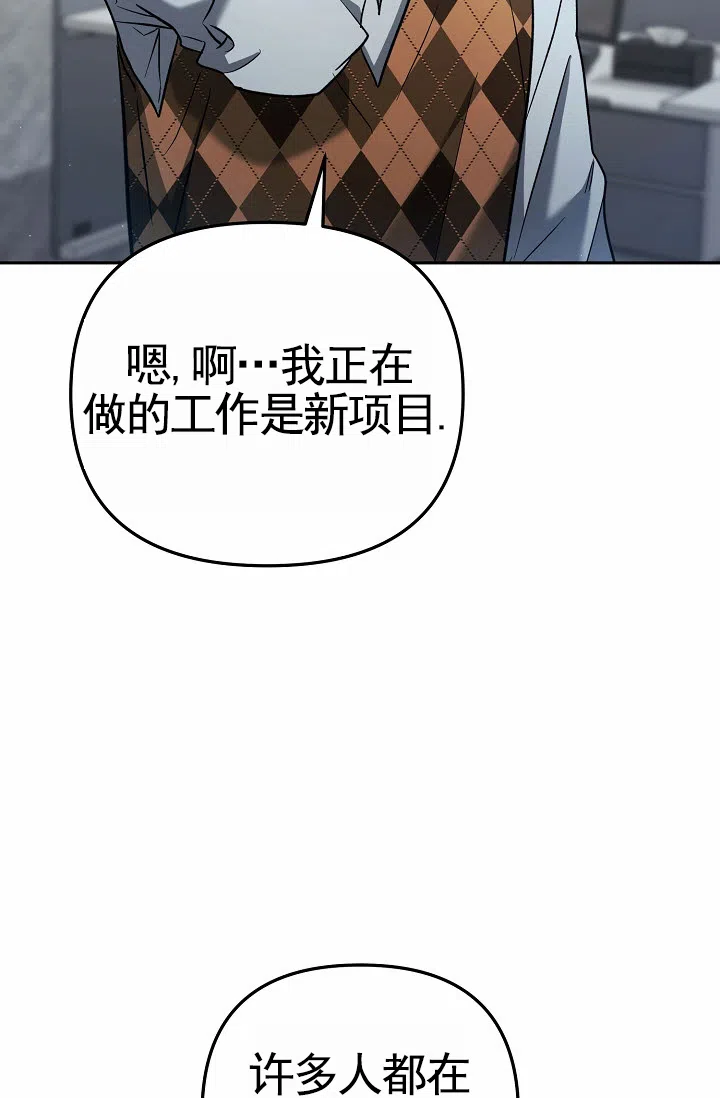 《不浪漫恋情》第5话 第19页