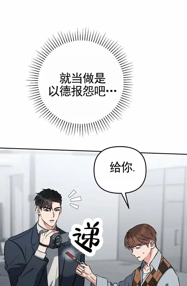 《不浪漫恋情》第5话 第39页