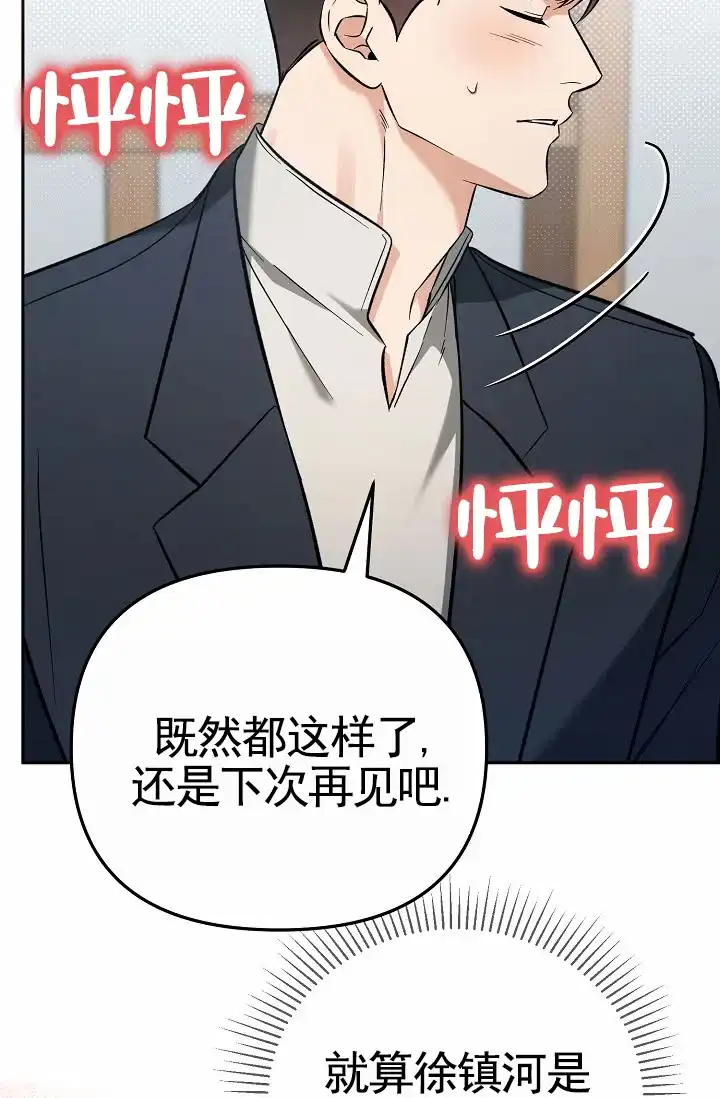 《不浪漫恋情》第6话 第23页