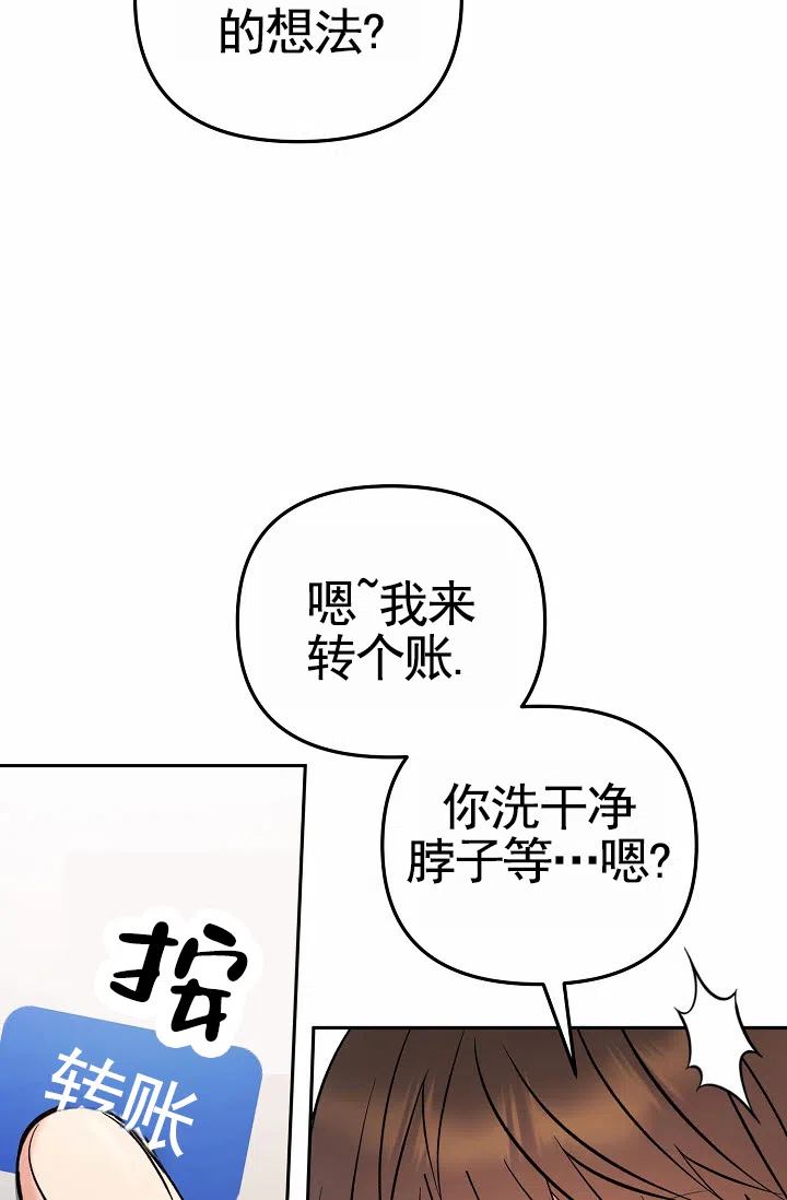 《不浪漫恋情》第6话 第30页