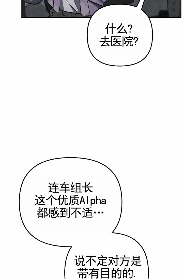 《不浪漫恋情》第6话 第38页