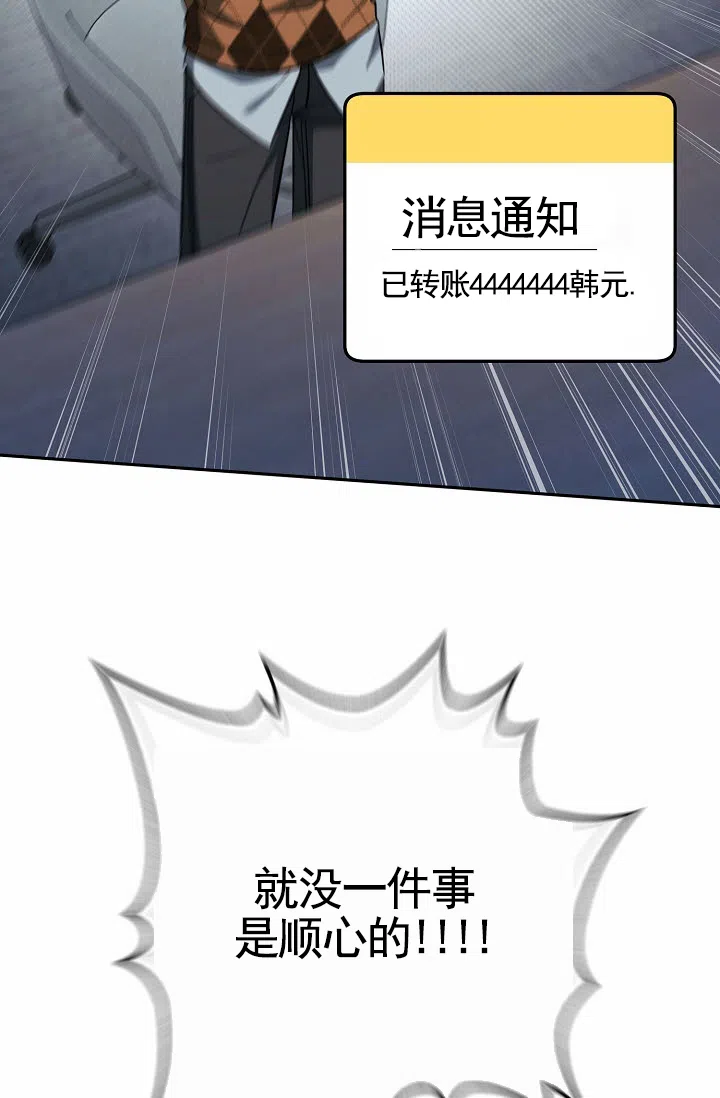 《不浪漫恋情》第6话 第33页