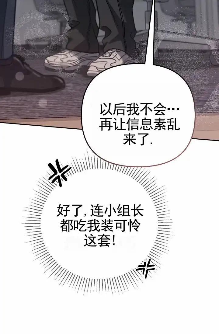 《不浪漫恋情》第6话 第18页