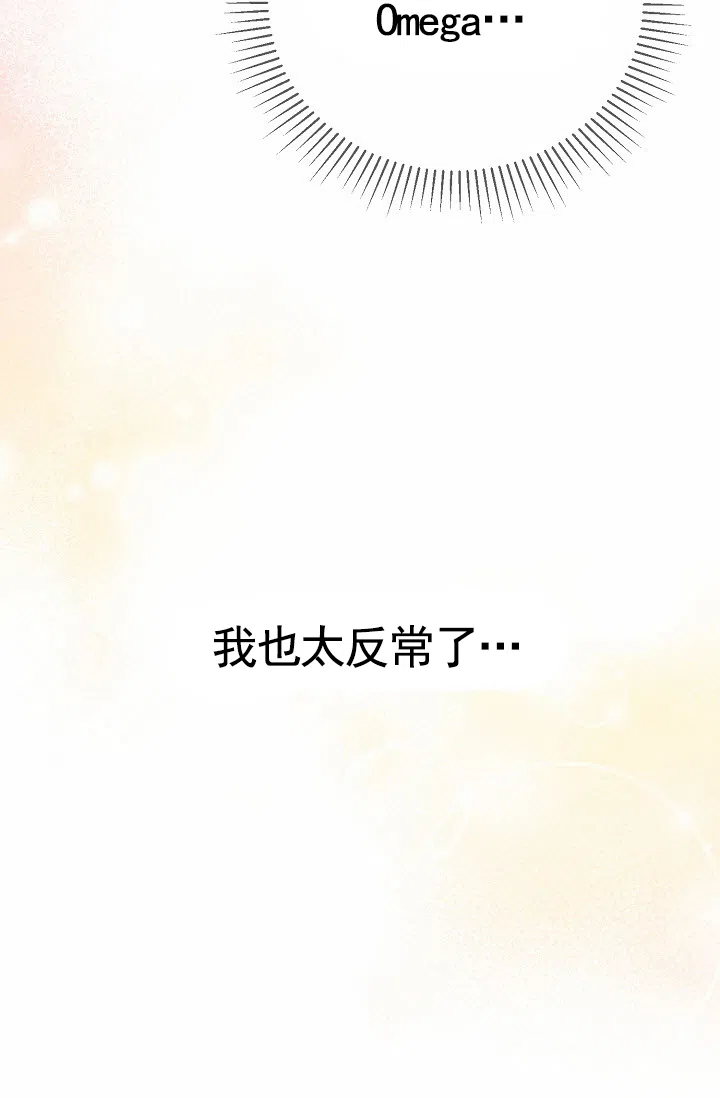 《不浪漫恋情》第6话 第25页