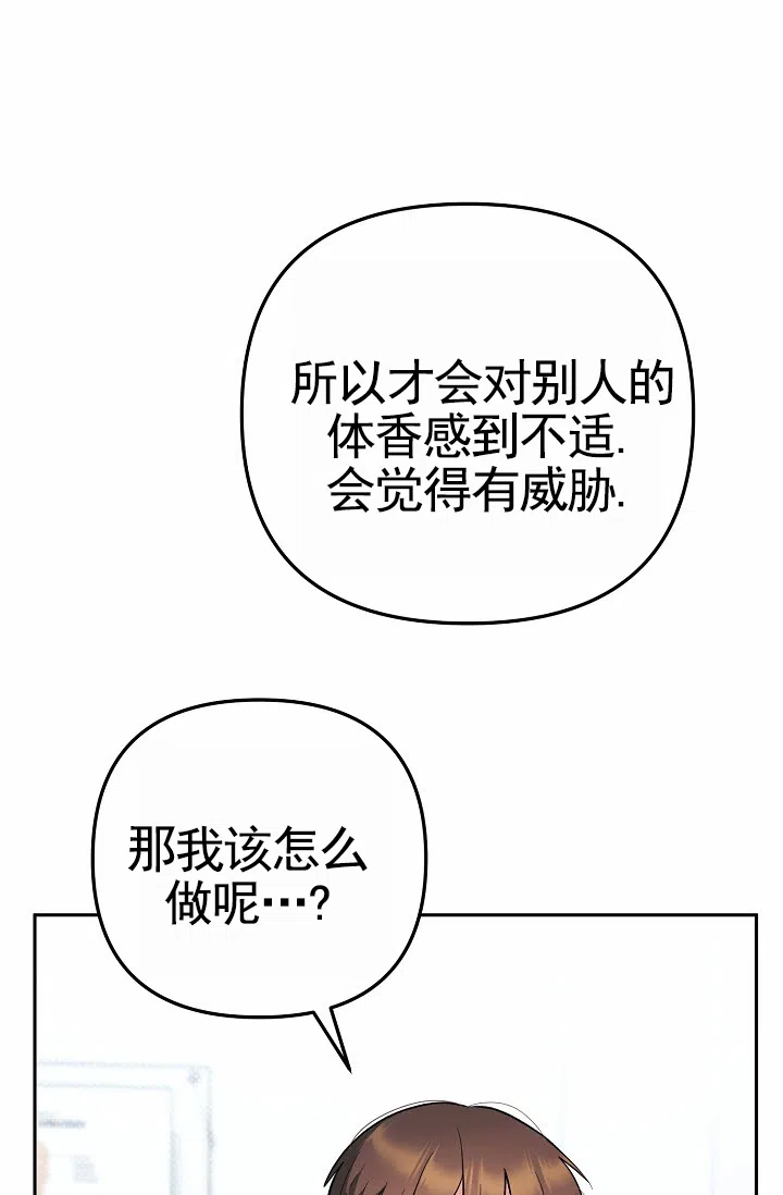 《不浪漫恋情》第6话 第52页