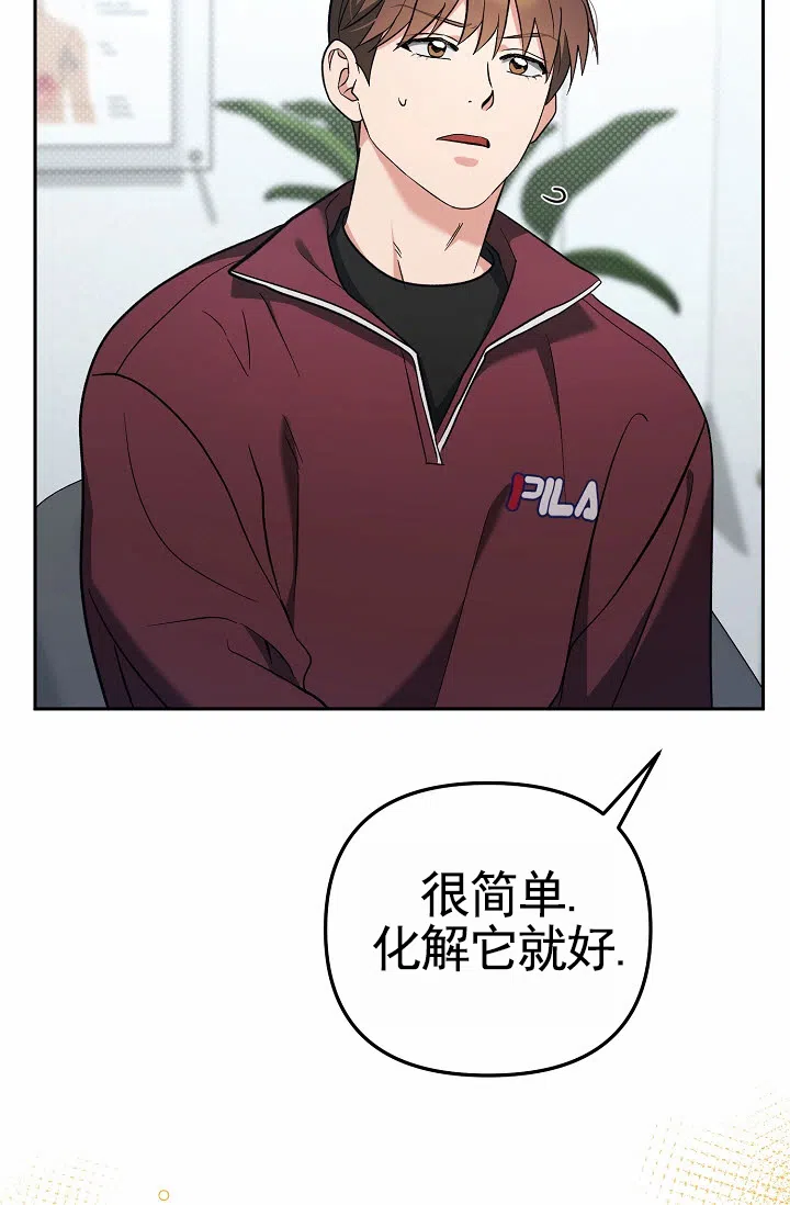 《不浪漫恋情》第6话 第53页