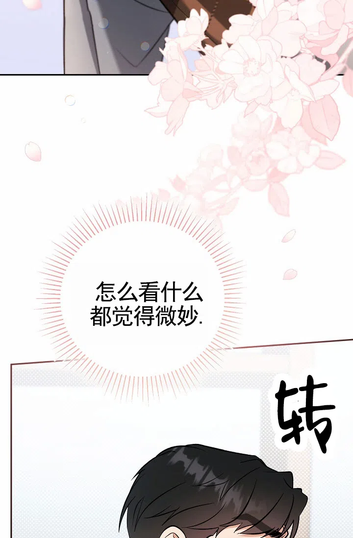 《不浪漫恋情》第6话 第22页