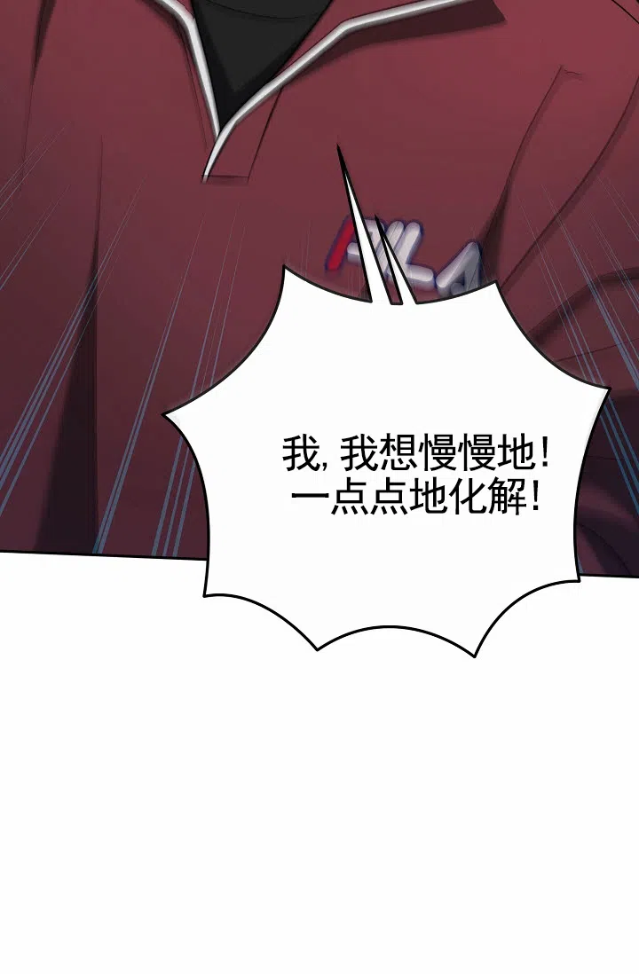 《不浪漫恋情》第6话 第58页