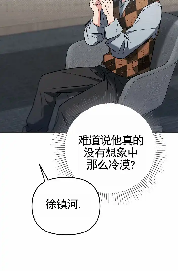 《不浪漫恋情》第6话 第10页