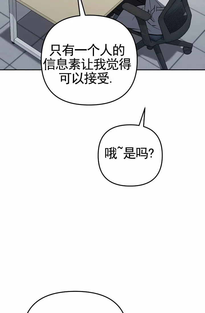 《不浪漫恋情》第7话 第22页
