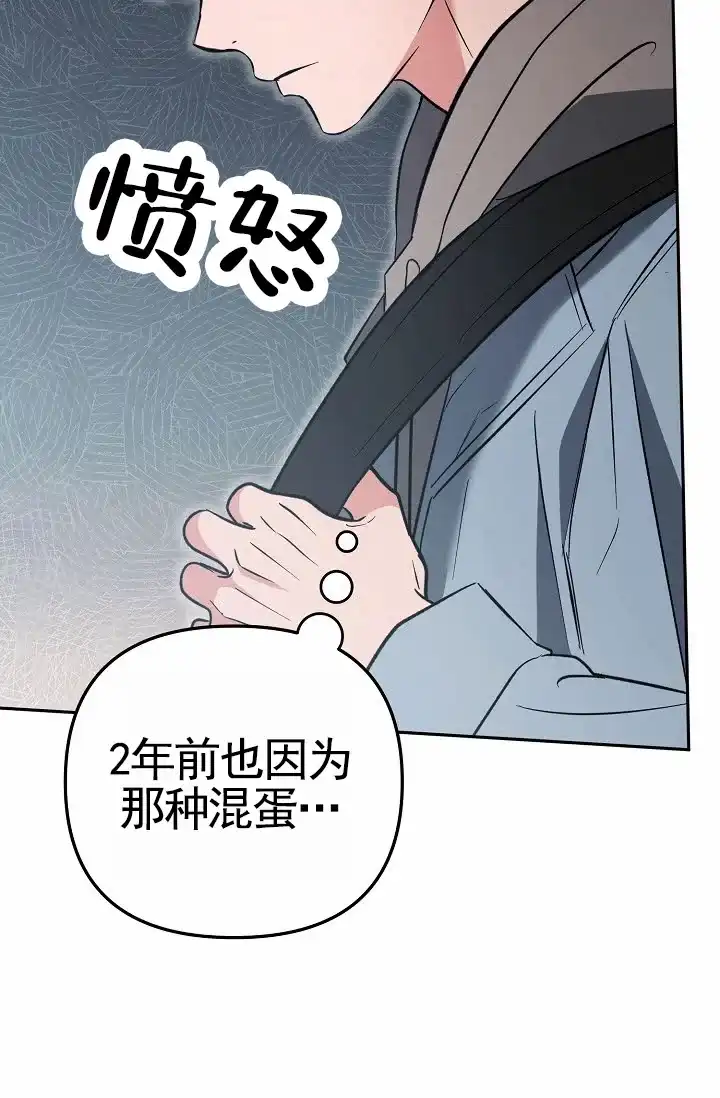 《不浪漫恋情》第7话 第38页