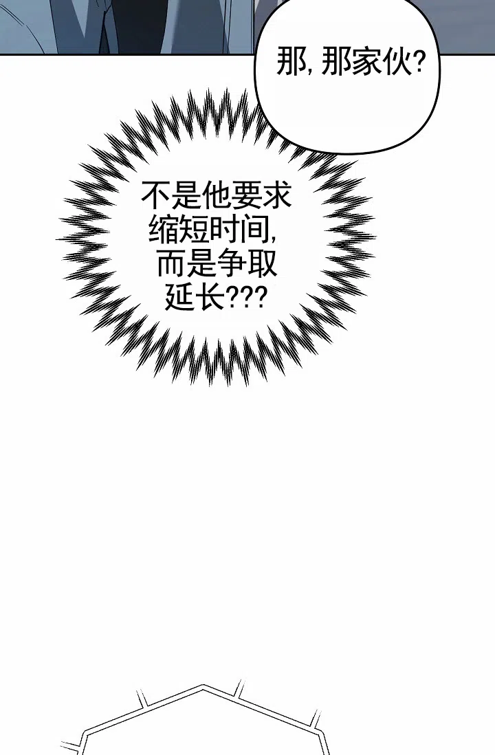 《不浪漫恋情》第7话 第53页