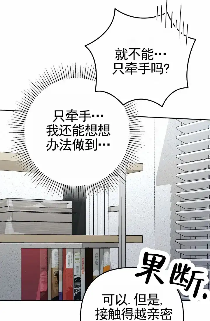 《不浪漫恋情》第7话 第29页