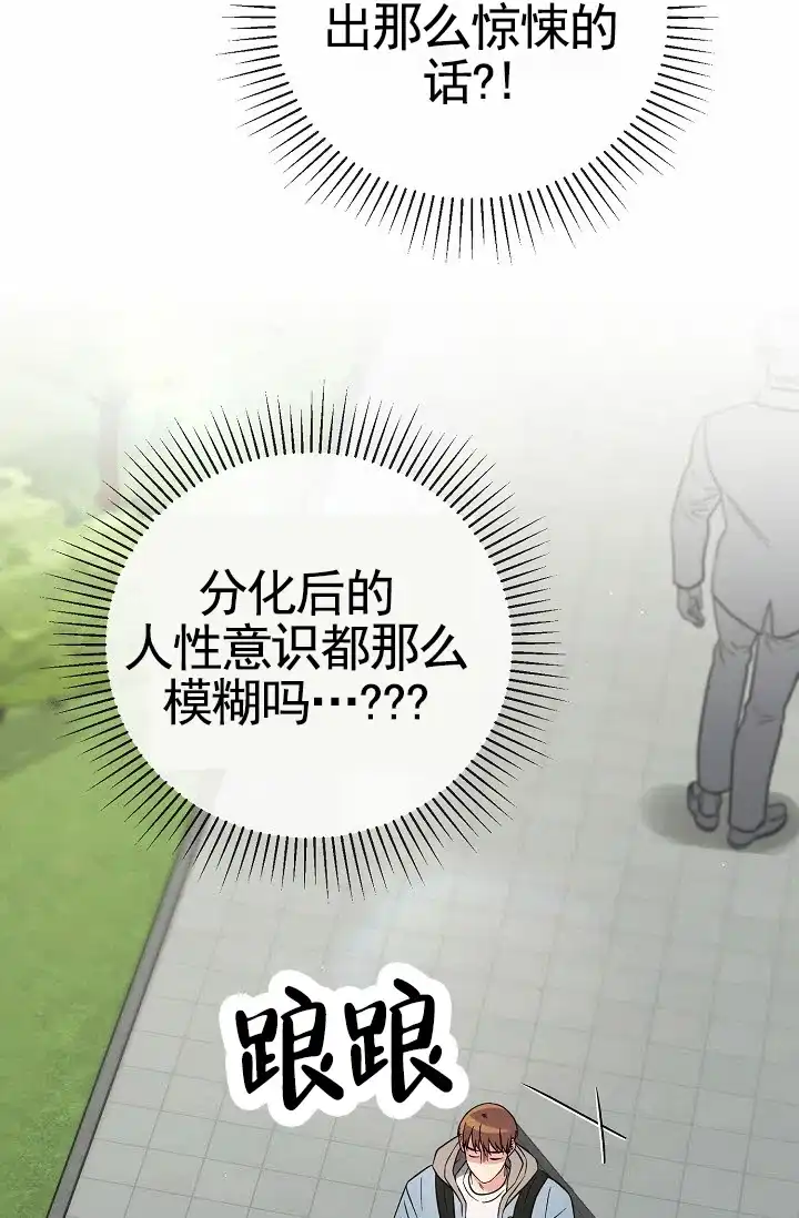 《不浪漫恋情》第7话 第35页