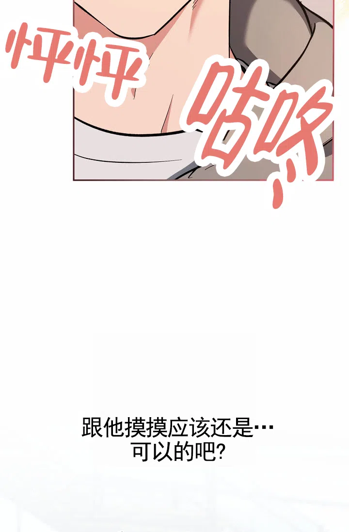 《不浪漫恋情》第7话 第3页