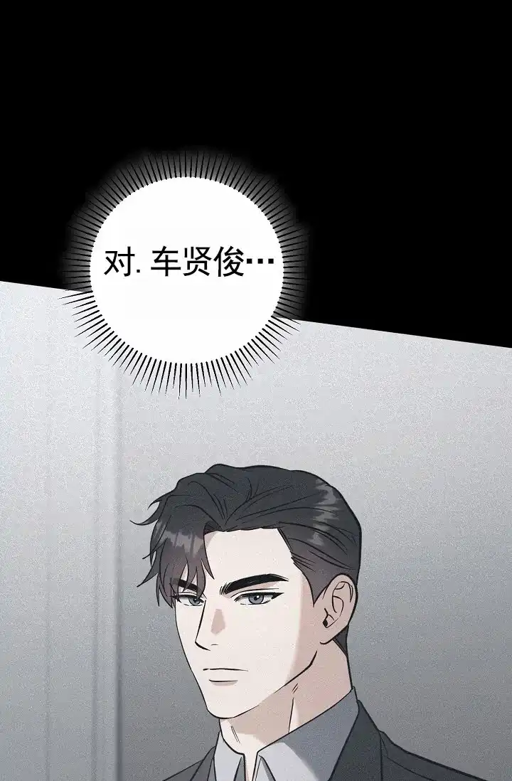 《不浪漫恋情》第7话 第45页