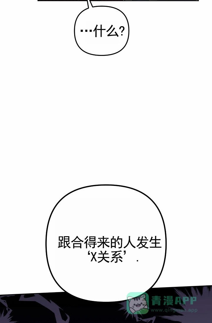 《不浪漫恋情》第7话 第26页