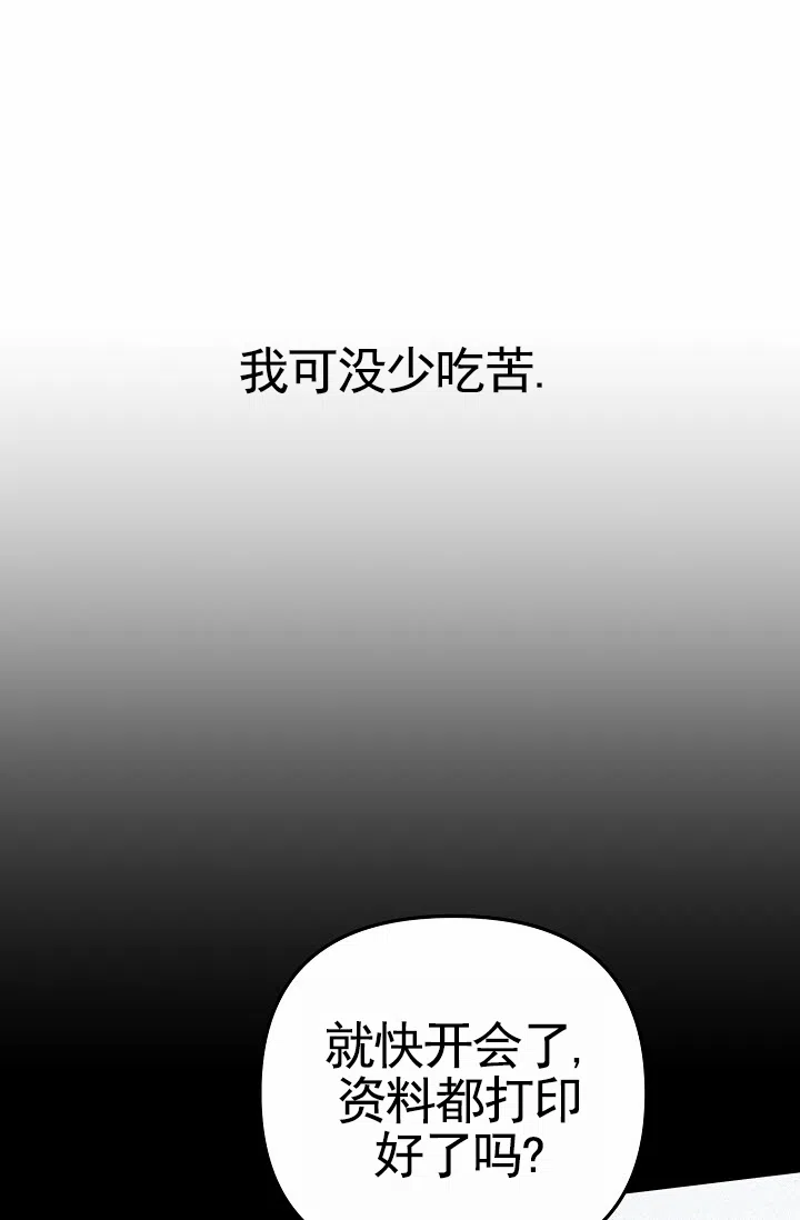 《不浪漫恋情》第7话 第39页