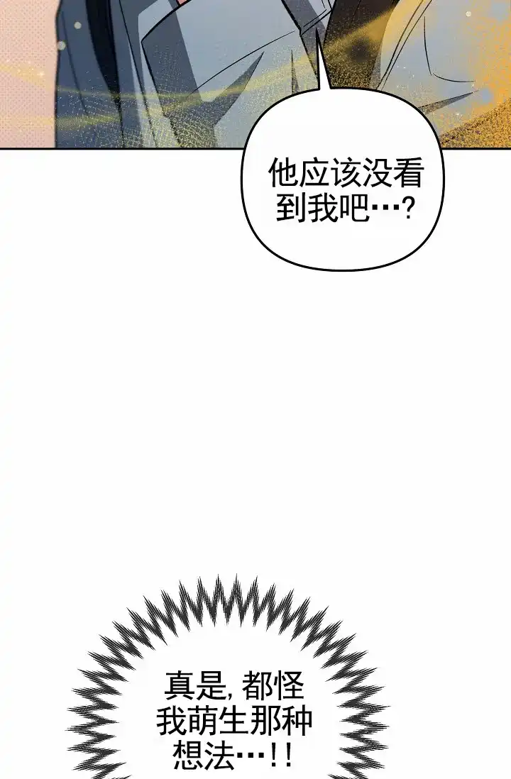 《不浪漫恋情》第7话 第14页