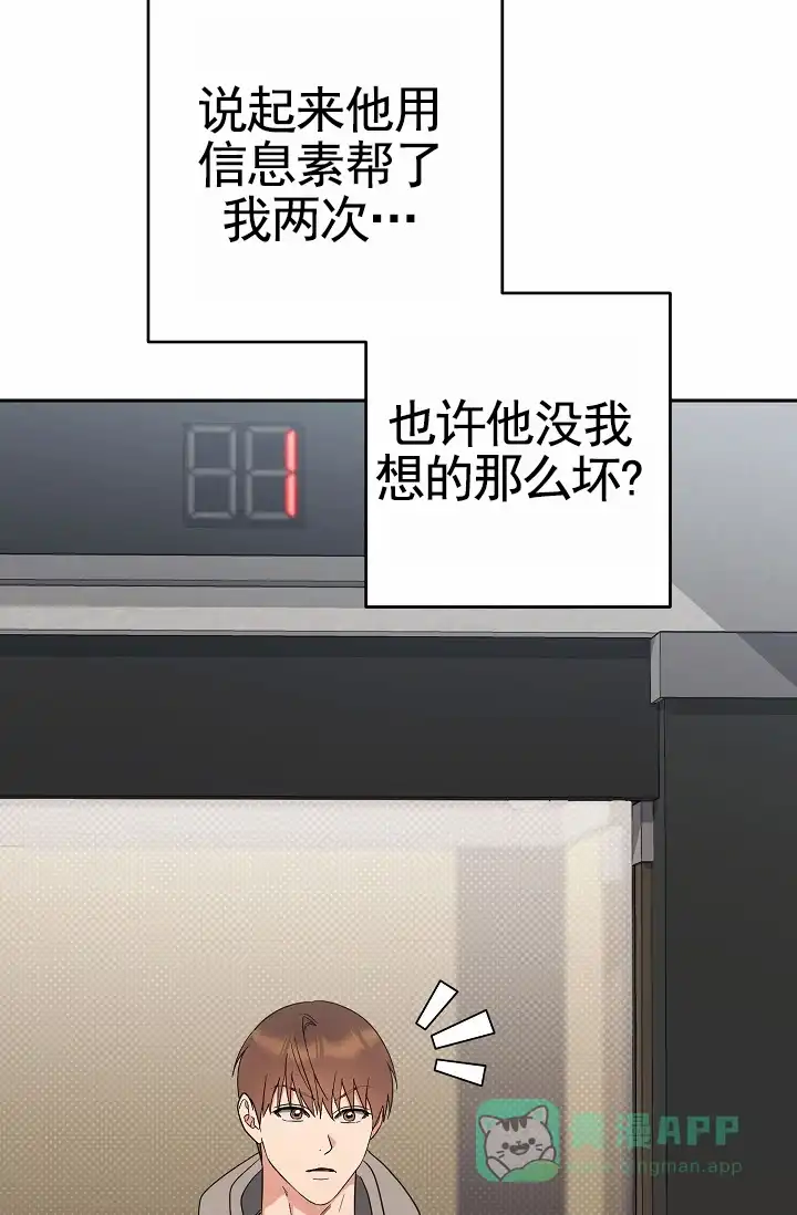 《不浪漫恋情》第7话 第56页