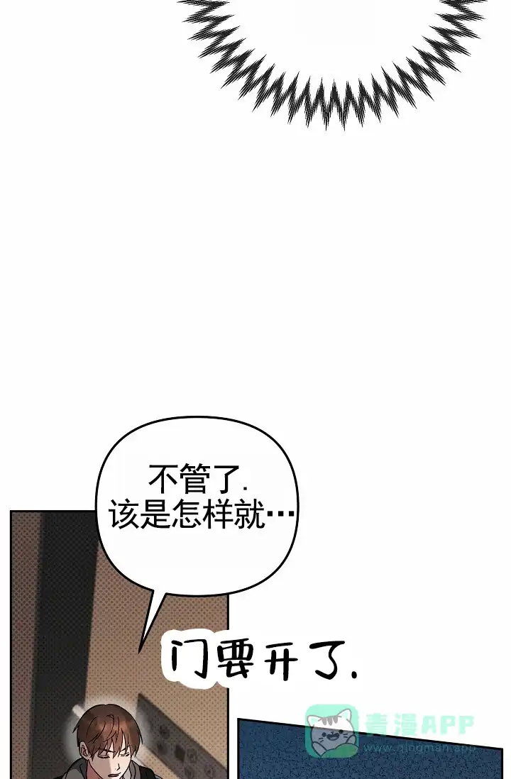 《不浪漫恋情》第7话 第16页