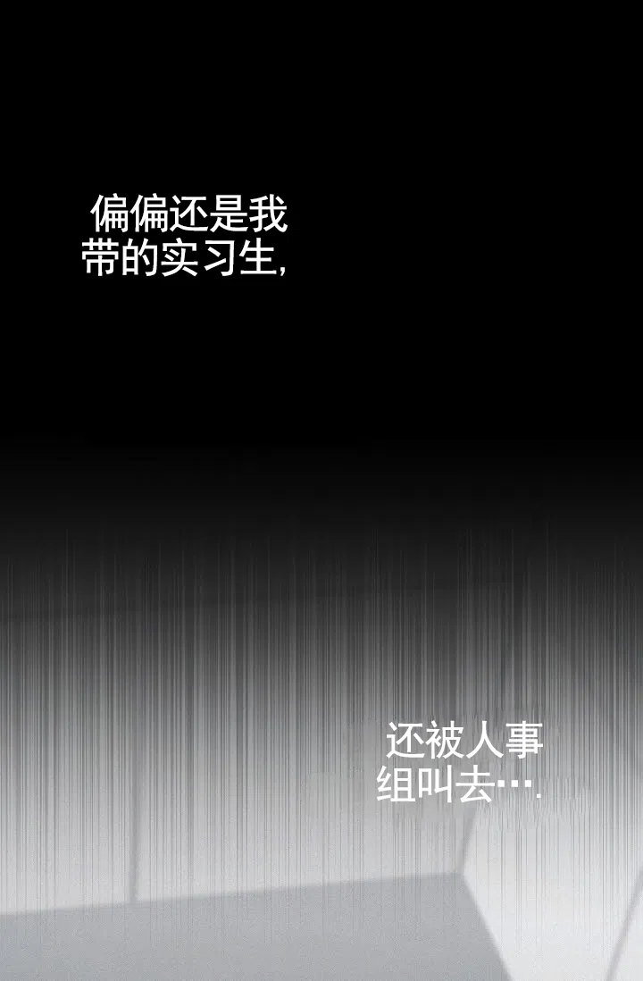 《不浪漫恋情》第7话 第43页