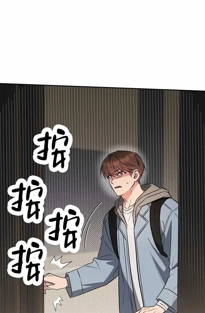 《不浪漫恋情》第8话 第29页