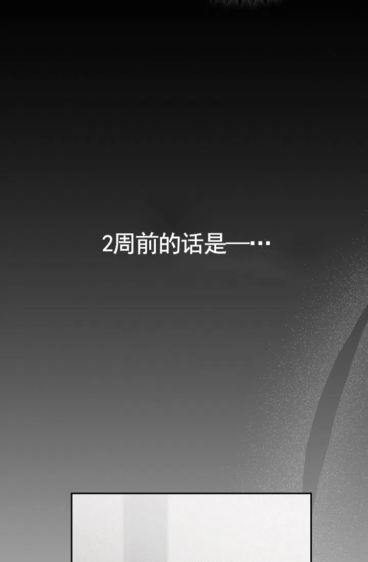 《不浪漫恋情》第8话 第19页