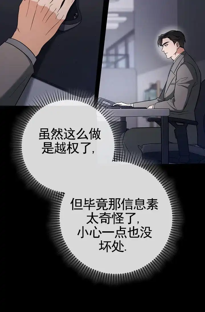 《不浪漫恋情》第8话 第14页