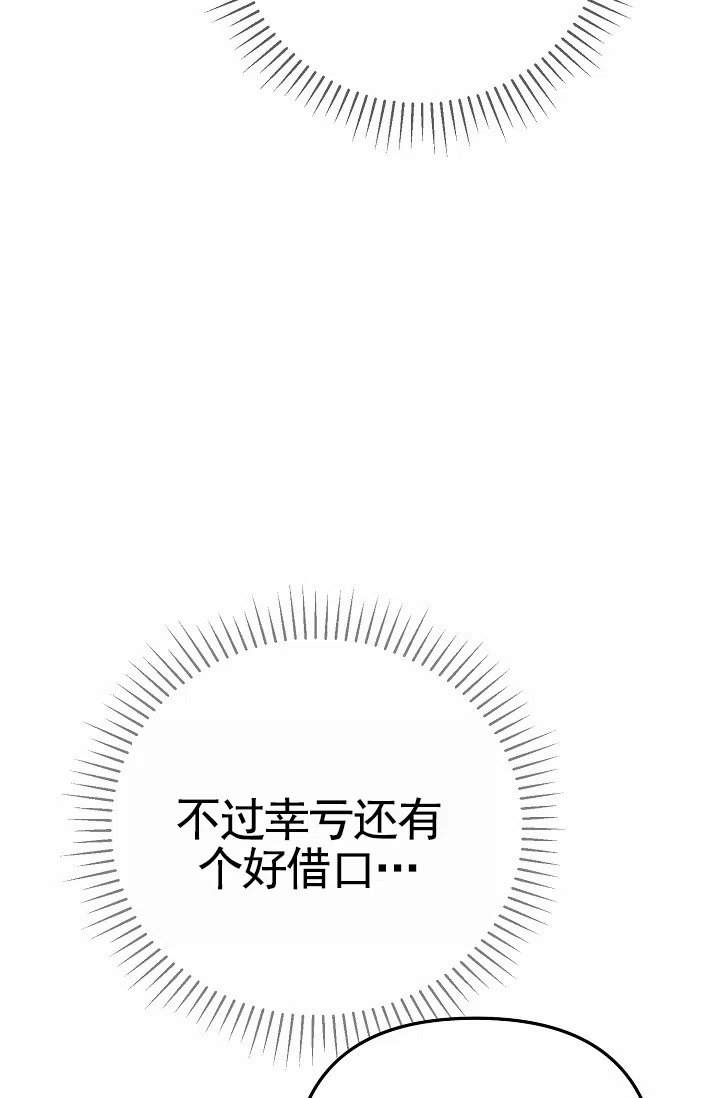 《不浪漫恋情》第8话 第54页