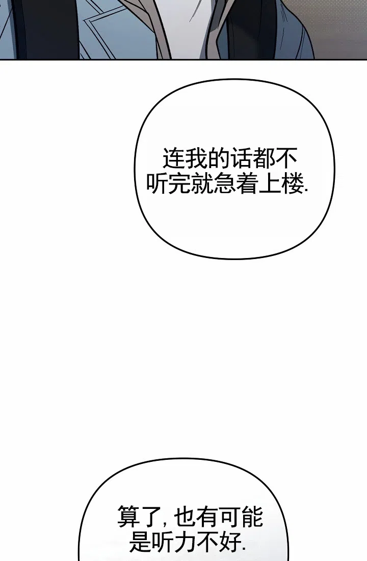 《不浪漫恋情》第8话 第43页