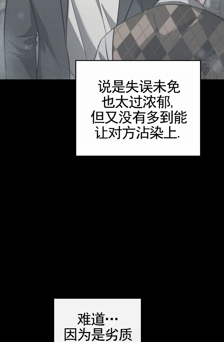 《不浪漫恋情》第8话 第2页