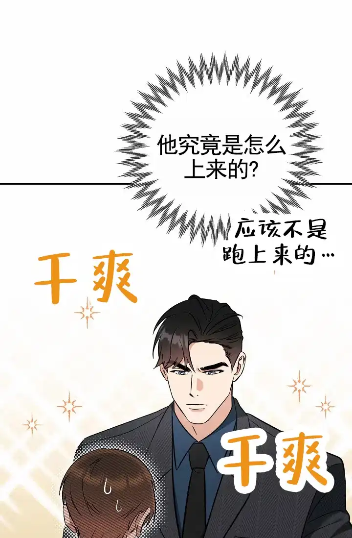《不浪漫恋情》第8话 第40页