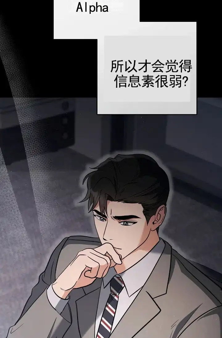 《不浪漫恋情》第8话 第3页