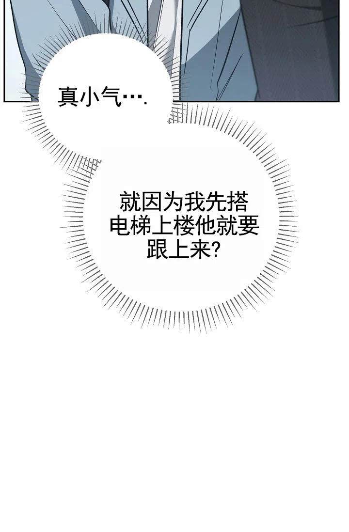 《不浪漫恋情》第8话 第39页
