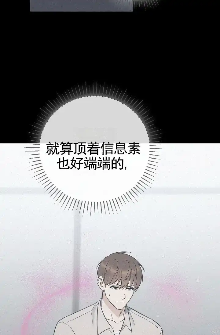 《不浪漫恋情》第8话 第10页
