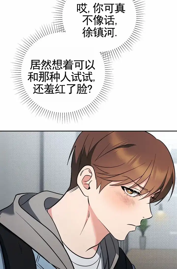 《不浪漫恋情》第8话 第42页