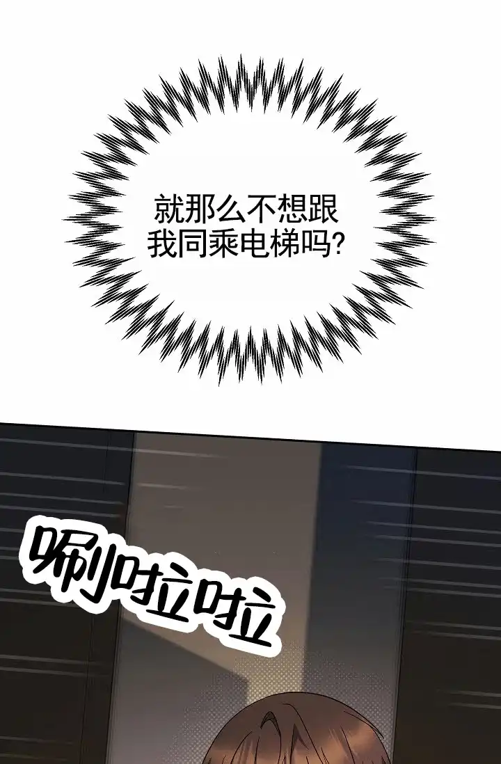 《不浪漫恋情》第8话 第32页